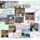메트로렌탈엔투어서비스(주) | 세부 세친구 시티투어 코스 내돈내산 솔직 후기
