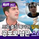 12월2일 톡파원 25시 출장지만 17개인 우등생 알파고 없던 고소공포증까지 만든 스리랑카의 악몽 영상 이미지