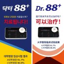 닥터88플러스 닥터존 이미지