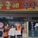 둥글레식당 용화점 이미지