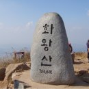 제470차 정기산행(2016년04월17일)창녕 화왕산!!(봄날의 표상인 진달래와 가을의 표상인 억새가 좌우로 공존하는곳 화왕산을 찾아 갑니다..) 이미지