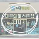 그리샵 이미지