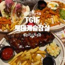 잠실 레스토랑 핫플 TGIF 롯데캐슬 잠실점 리뉴얼 신메뉴 할인 정보