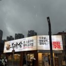 일광중&해빛초 교차로 | 부산 연산동 고기집 추천 두레박 생 소금구이 연산동 연탄집