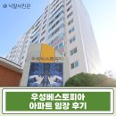 대동경로당 | 부산 동래 우성베스토피아 47평 경매, 급매 시세보다 저렴한 3억대 매수 기회