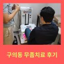 아이코이비인후과의원 | 구의동 발톱 무좀치료 오니코레이저로 끝내자