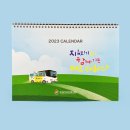 곡성군정신건강복지센터 | 2023 곡성군정신건강복지센터 탁상캘린더 주문제작