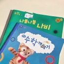 한글깨치기 | [내돈내산] 33개월 아기 웅진씽크빅 호기심깨치기 &amp; 창의수학 6개월 솔직 후기 (가격 할인 꿀팁 포함!)