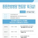 동탄튼튼한방병원 이미지