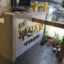 부산족발 - 중구 광복로 13-1 | 부산 남포동 냉채족발 맛집 부산족발 내돈내산 방문후기