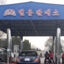 평양주유소 이미지