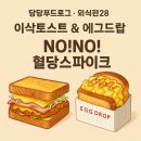 당당토스트 이미지