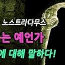 영국 유명 예언가 '크리스 로빈슨' 의 예지몽 "나는 평양에서 서울로 오는 첫번째 열차에에 타고 있었다". 이미지