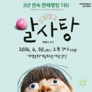 가족뮤지컬 <알사탕> 이미지