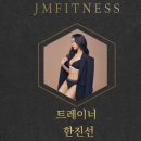 JM 휘트니스 이미지