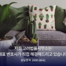 고려법률사무소