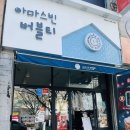 아마스빈 수정역점 | [부산 수정] 아마스빈 카페 : 수정역점 버블티 타피오카 펄 내돈내산 가격 / 메뉴 / 추천