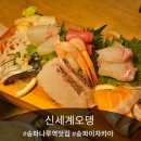 송리단길 이자카야 추천, 사시미&amp;수제 어묵 필수! '신세계오뎅' 솔직후기 🍢