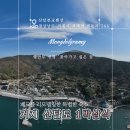 어촌삼식 | 거제 산달도 1박삼식 산달분교펜션, 가기 전 꼭 확인할 예약 정보