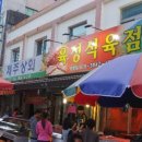 육성식육점 이미지