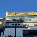 성공을 만드는 사람들 부동산중개사무소 이미지