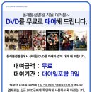 [이벤트] 동래봉생병원 직원 무료 DVD대여 안내 이미지