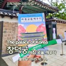 (야간)겨울 밤의 플로리스트(1월) | 미라클 궁(宮) 모닝, 2025년 하반기 &#34;아침 궁을 깨우다&#34; 후기