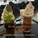 홍대 대형 디저트 굴뚝빵 카페 빵집 침니맨션 후기｜감성 가득한 공간에서 즐긴 아이스크림 🤍