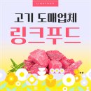 합리적인 정육도소매는 이곳에서