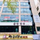 금한 | 대전 서구 월평동 한우 맛집 금한한우에 다녀온 방문 후기!