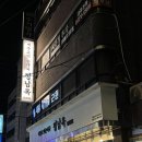 정남옥 제주고기 순대국 교대점 | [교대역 맛집] 한 뚝배기 하실래예? 정남옥 제주고기 순대국 교대점 후기