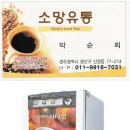 소망유통 이미지
