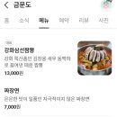 금문도 | 강화도 중국집 맛집 금문도 솔직 후기