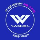 와니엘배팅센터 - 서구 봉수대로1568번길 63-16 | 와니엘배팅센터