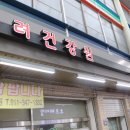 고려건강원 이미지