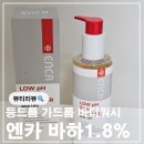 워시엔카 | 엔카 바하1.8 여드름바디워시 등드름 바디워시 솔직 후기