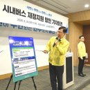 울산시, 시내버스 재정지원 방안 전격 발표 이미지