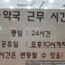 부평제일약국 이미지