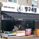 방구족발남문점