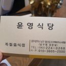 윤영식당 이미지