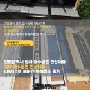 씨유서구청라한신점 | 인천 서구 청라호수공원한신더휴 아파트 대표가 직접가는 LG시스템 에어컨 분해청소