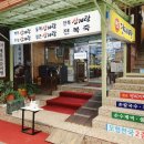 백악산 삼계탕 이미지