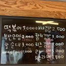 조여사떡볶이 이미지