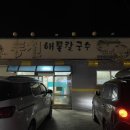 동천24시칼국수