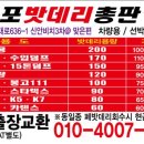 진도밧데리할인매장 이미지