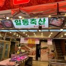 일동축산 이미지