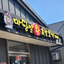 마당발왕족발보쌈