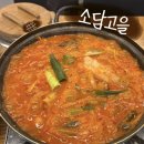 소담고을 | [안성 맛집] "소담고을 원곡점" 돼지김치두루치기 후기