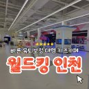 세븐일레븐인천신현염곡로점 | 루원시티키즈카페 추천 빠른 육퇴 보장하는 대형 키카 월드킹 인천점