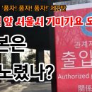 3.1절 앞 서울서 기미가요 도발... 일본의 노림수는? 이미지